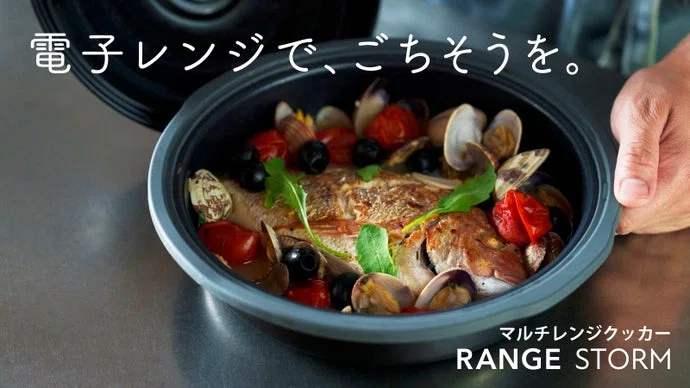 ステーキも焼き魚も。チンするだけで絶品料理。マルチレンジクッカー｜レンジストーム