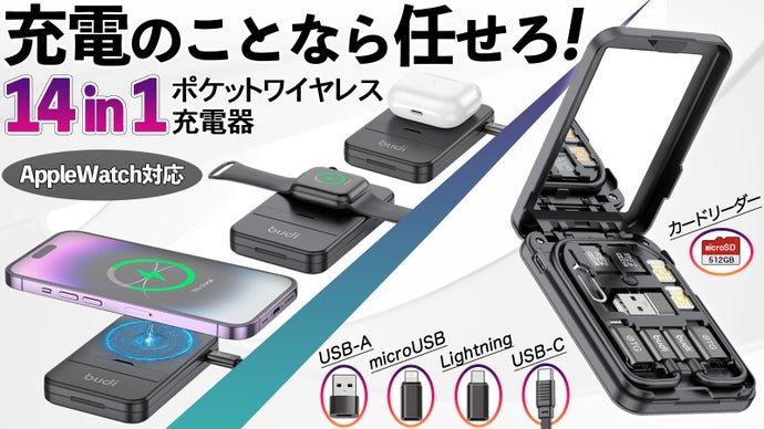14in1…って、14も⁉️めちゃくちゃ多機能なMagSafe充電器をMakuakeで