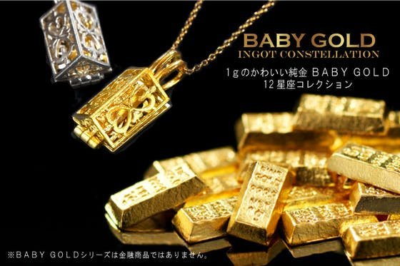 ～12星座シリーズ～１ｇのかわいい資産  BABY GOLD