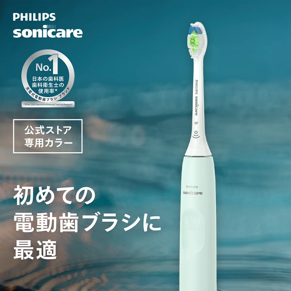 徹底比較】一生モノの白い歯を手に入れる。フィリップス ソニッケアー
