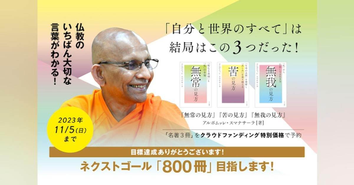 【10/26取下!値下げ】貴重! スマナサーラ長老書籍 35冊