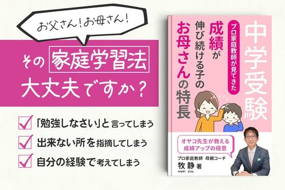 プロ家庭教師がサポート！ 子どもの勉強で自分を責めてしまうお母さんを助けたい！