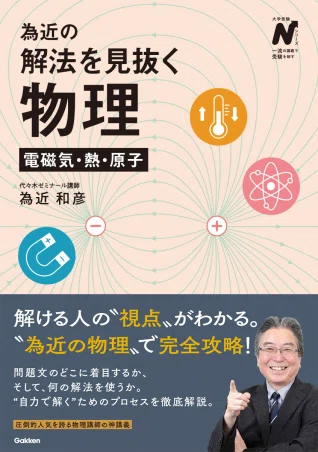 2026年8月の注目！大学受験 参考書 まとめ｜ゴウカライズ (オンライン