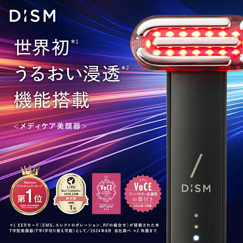 DISM(ディズム) EMS EER BOT-2310｜8つの機能がある美顔器は何から使う
