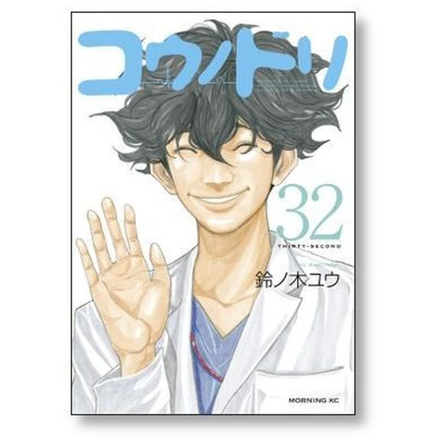 【個人蔵】コウノドリ 全巻セット 鈴ノ木ユウ Amazon.co.jp: コウノドリ 全巻セット 1～32巻 鈴ノ木ユウ : おもちゃ