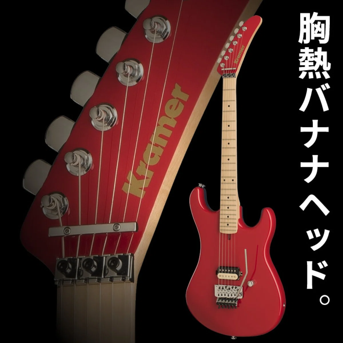 胸熱バナナヘッド！これぞクレイマーだ！｜Sparkplug.tokyo