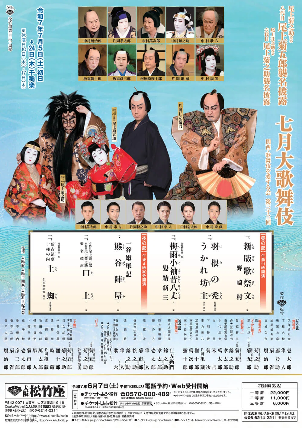 1]尾上菊之助改め 八代目 尾上菊五郎 尾上丑之助改め 六代目 尾上
