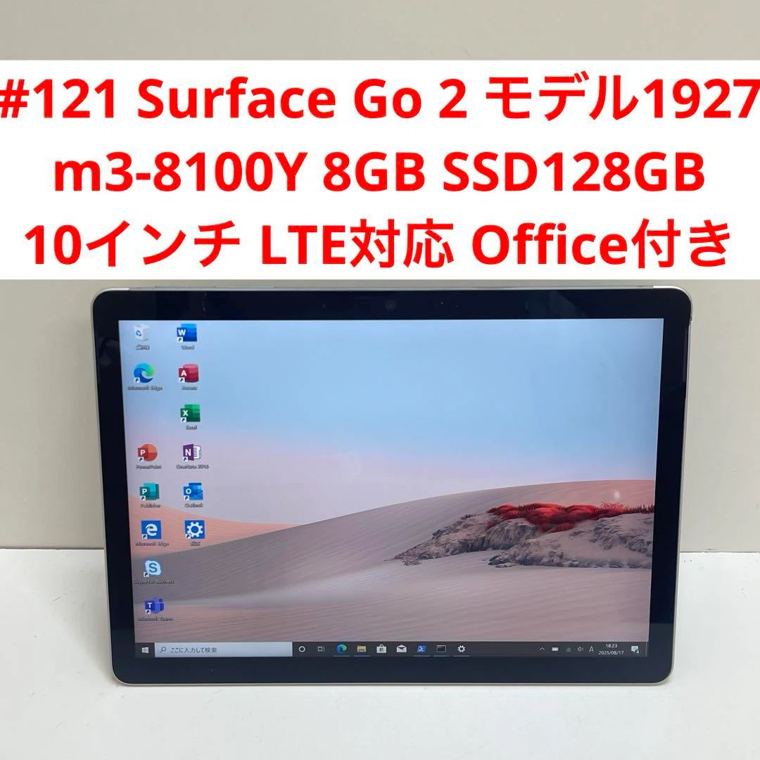本日見つけた意外なレアモン!】Surface Go 2 モデル1927 LTE対応