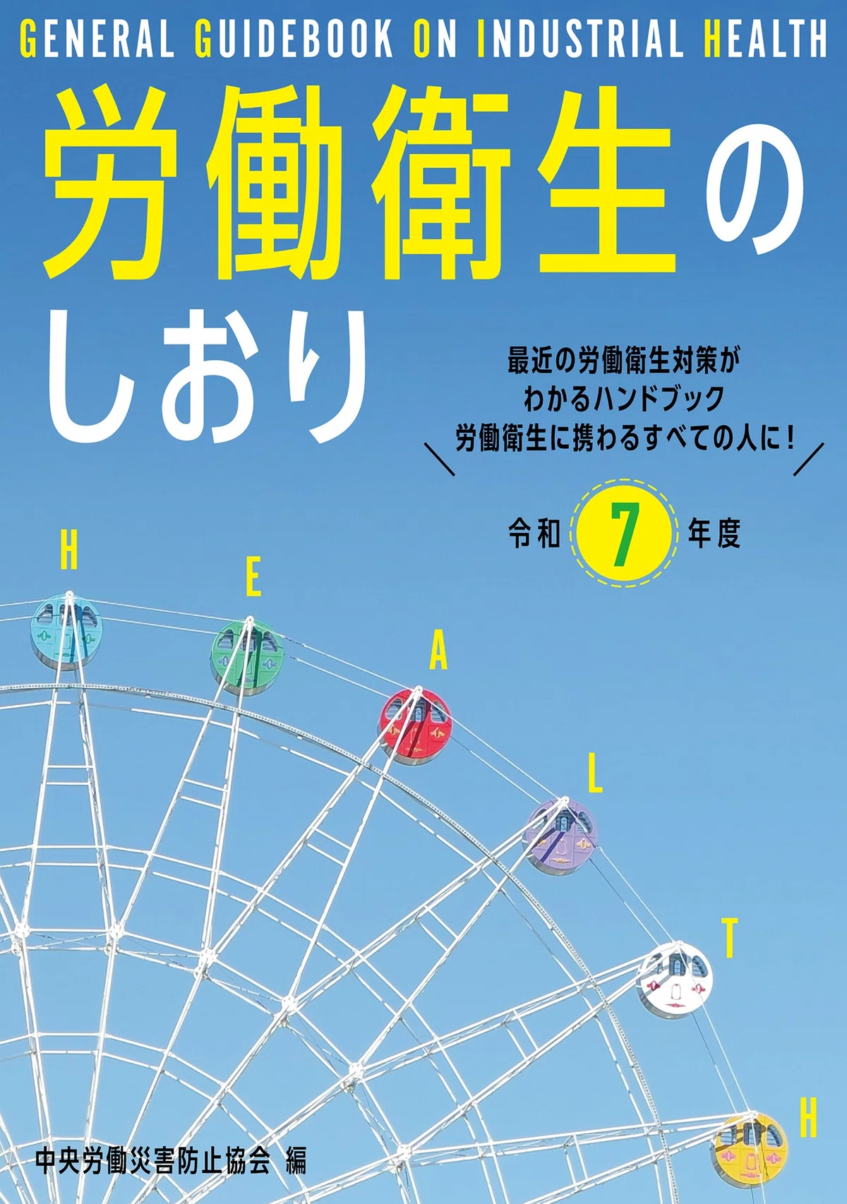 労働衛生コンサルタント試験：私はどう準備したか（2）｜産業