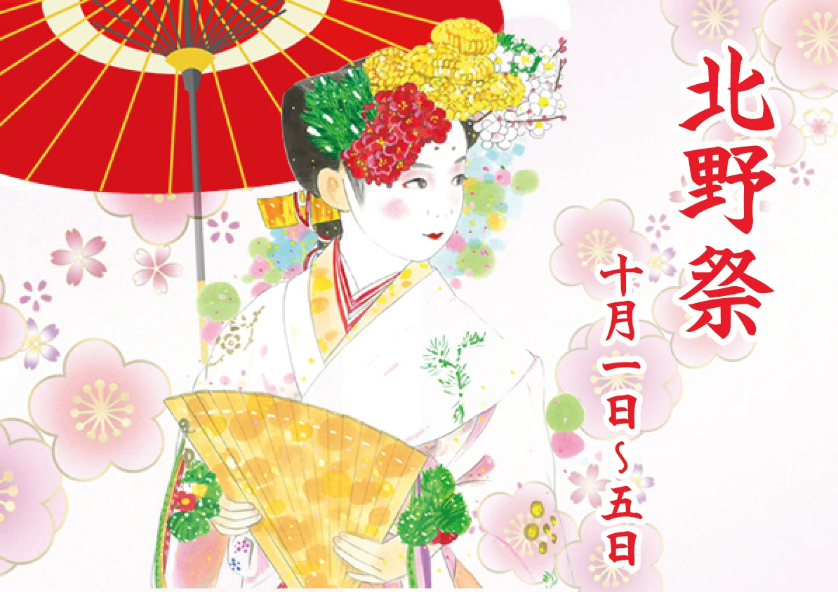 北野天満宮 北野祭（ずいき祭）、2026年で一区切りとなる。｜佐原 誠