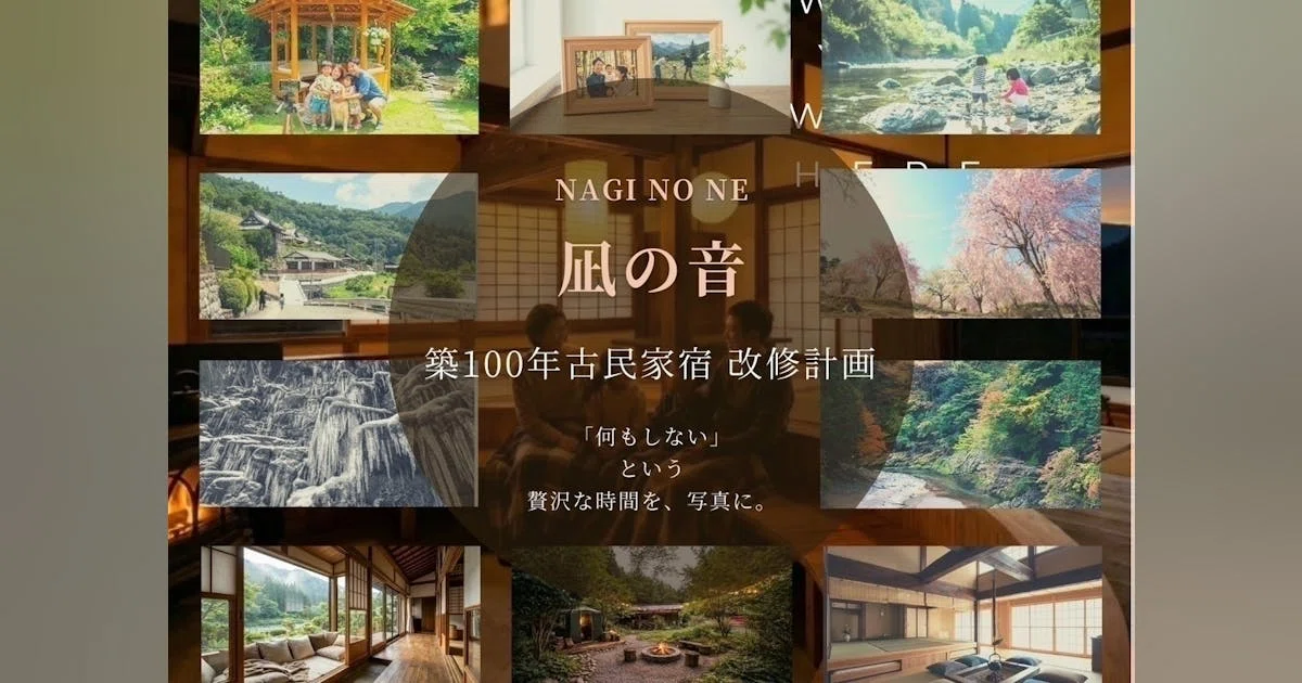 【奈良県】何もしない贅沢な時間を、写真に。写真家監修の宿「Nagi no Ne」
