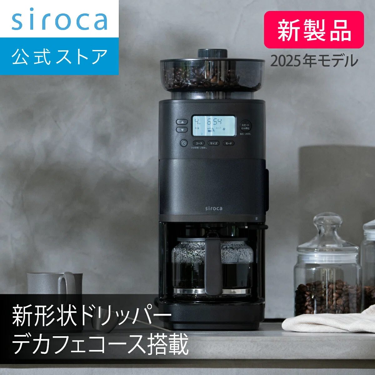 SC-C261とSC-C251の違いを比較！どっちがおすすめ？シロカ カフェばこ