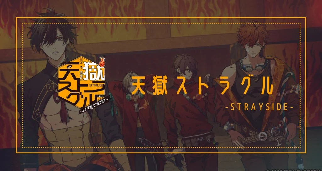 天獄ストラグル strayside_JACK 感想｜ソル