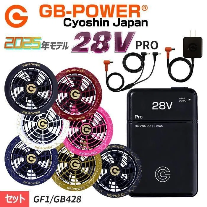 長信ジャパン ファン バッテリー2個 28V GB-POWER 空調服 GB-POWER販売開始！】長信ジャパンのファン・バッテリーの魅力を徹底