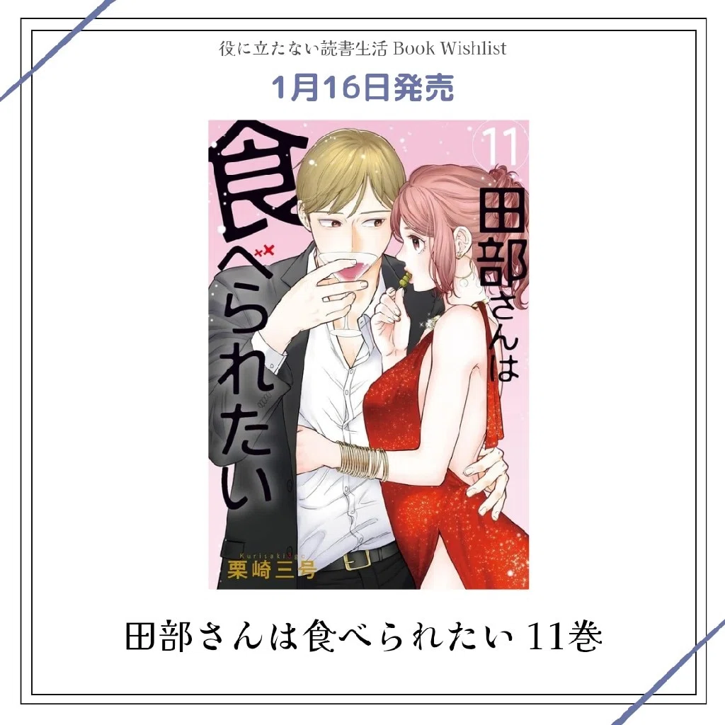 背筋を伸ばして歩くのが こんなに 清々しい｜TL漫画『田部さんは食べ