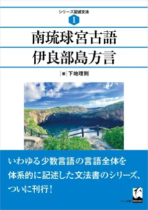 私の母語について｜下地理則（九州大学人文科学研究院 教授）