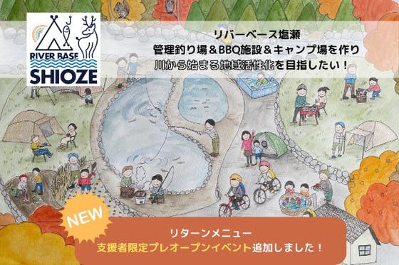 川を中心とした豊かな地域経済を作り出す！