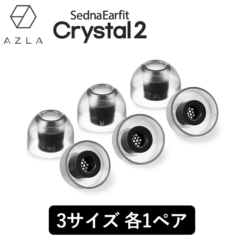 メモ] SONY INZONE Buds×AZLA イヤーピース比較レビュー: Crystal 2 と