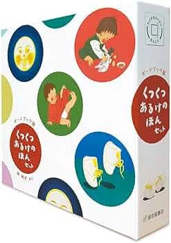家庭保育園「すくすく館」「なかよし館」と「くもんのすいせん図書2024