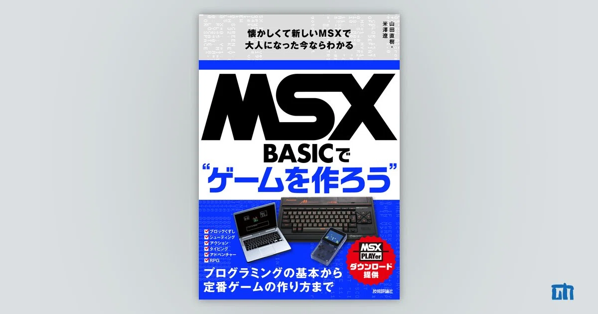 MSXエミュレーター openMSXの導入(ゲームプレイのみが目的ではない版