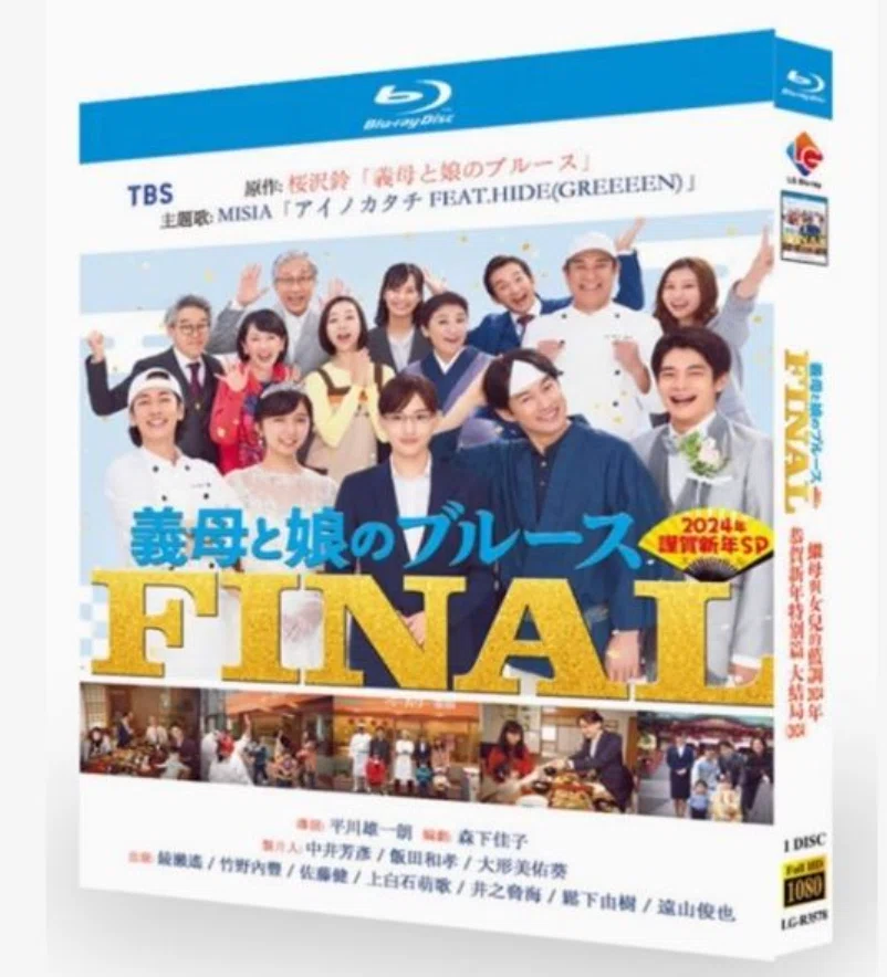 義母と娘のブルース FINAL DVD ブルーレイ Blu-ray 綾瀬はるか 竹野内