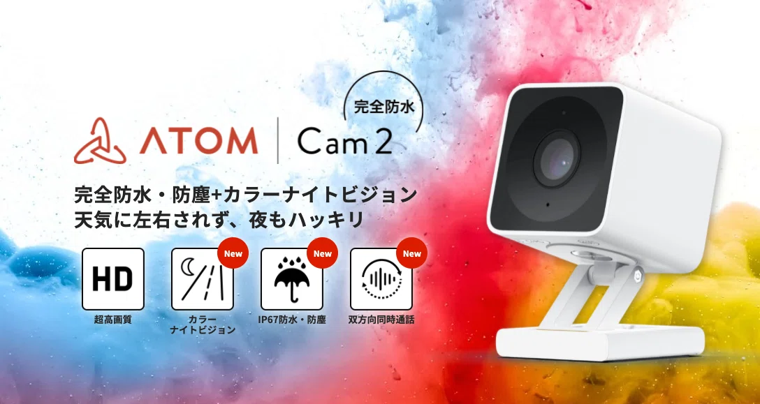 5000円防犯カメラ｜Atom Cam2レビュー｜うさうさん🐰宇佐兎三