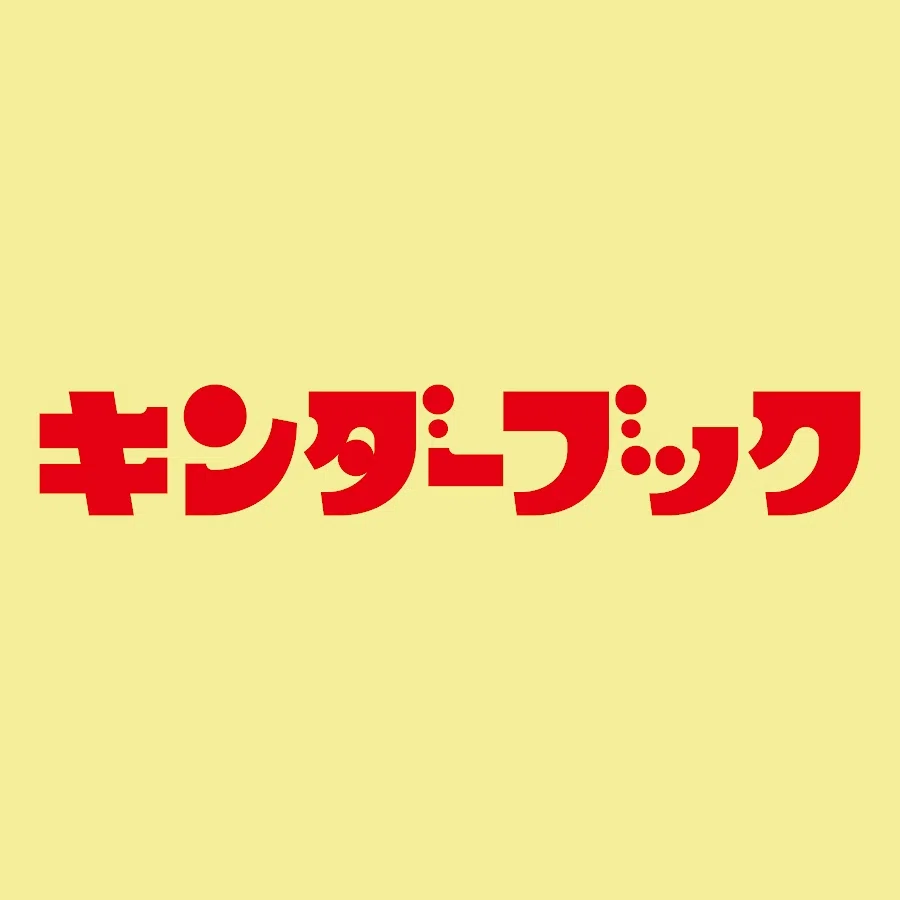 園／保育／絵本】キンダーブックのあれこれ｜フレーベル館 広報