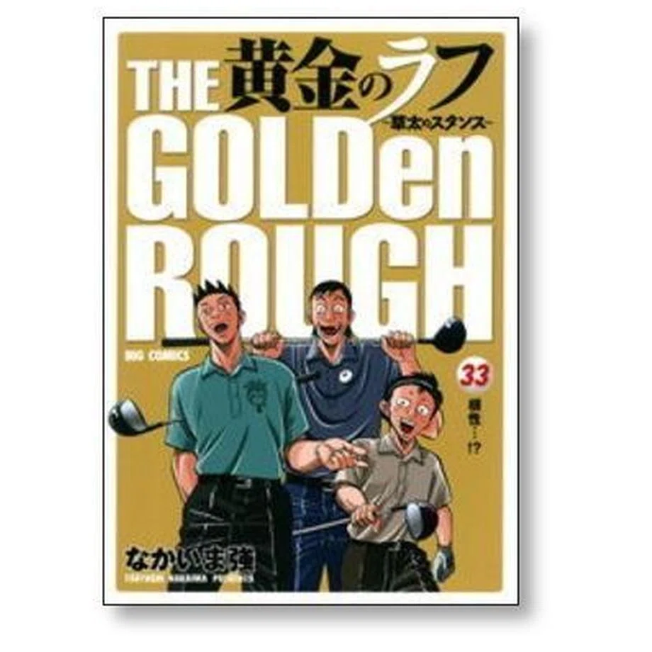 黄金のラフ 草太のスタンス なかいま強 漫画全巻専門店 <コミック