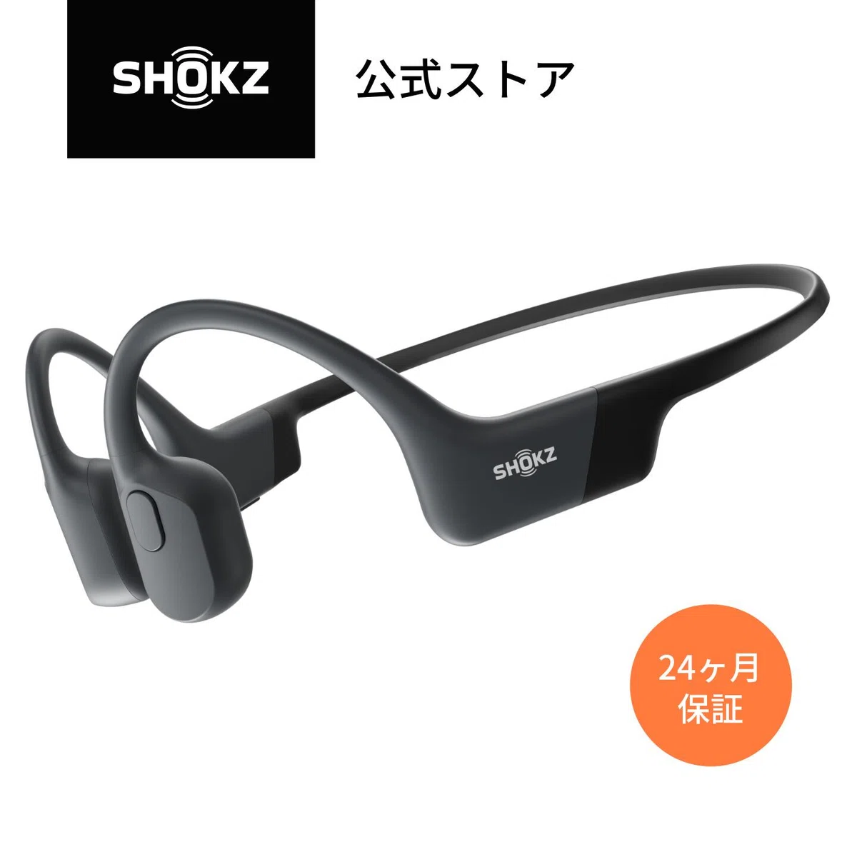 耳を塞がない新体験。究極の骨伝導イヤホン「Shokz OpenRun」で、日常