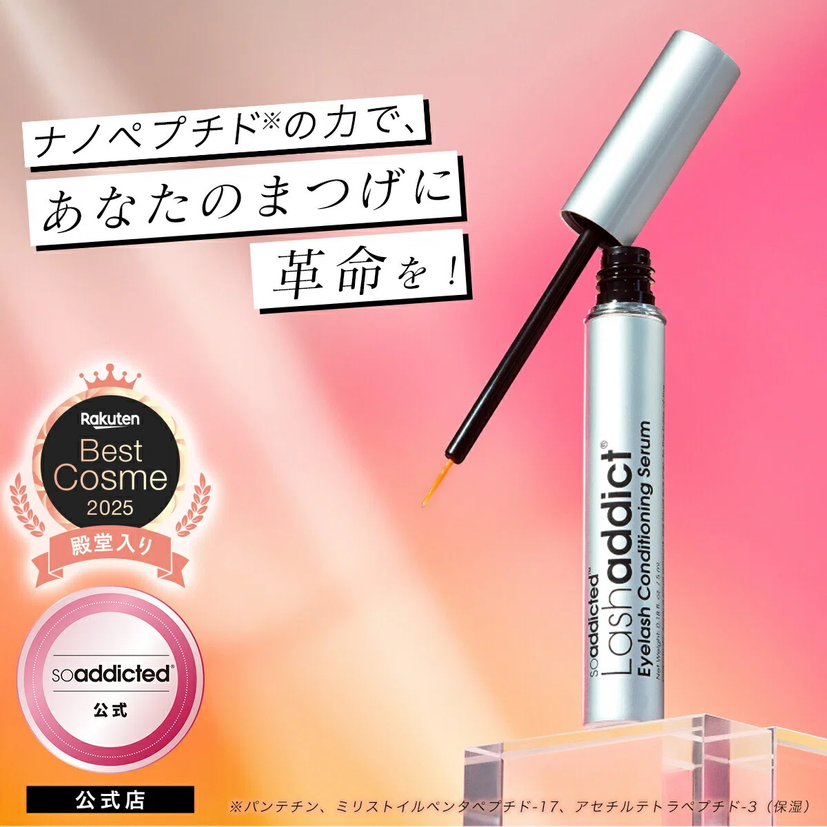 ラッシュアディクトはどこで買える？正規品が買えるサロン取扱店舗