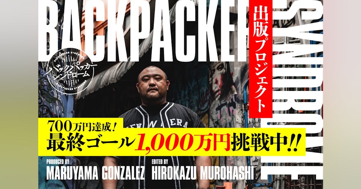 これだから俺は旅を辞められない｜アイジュ