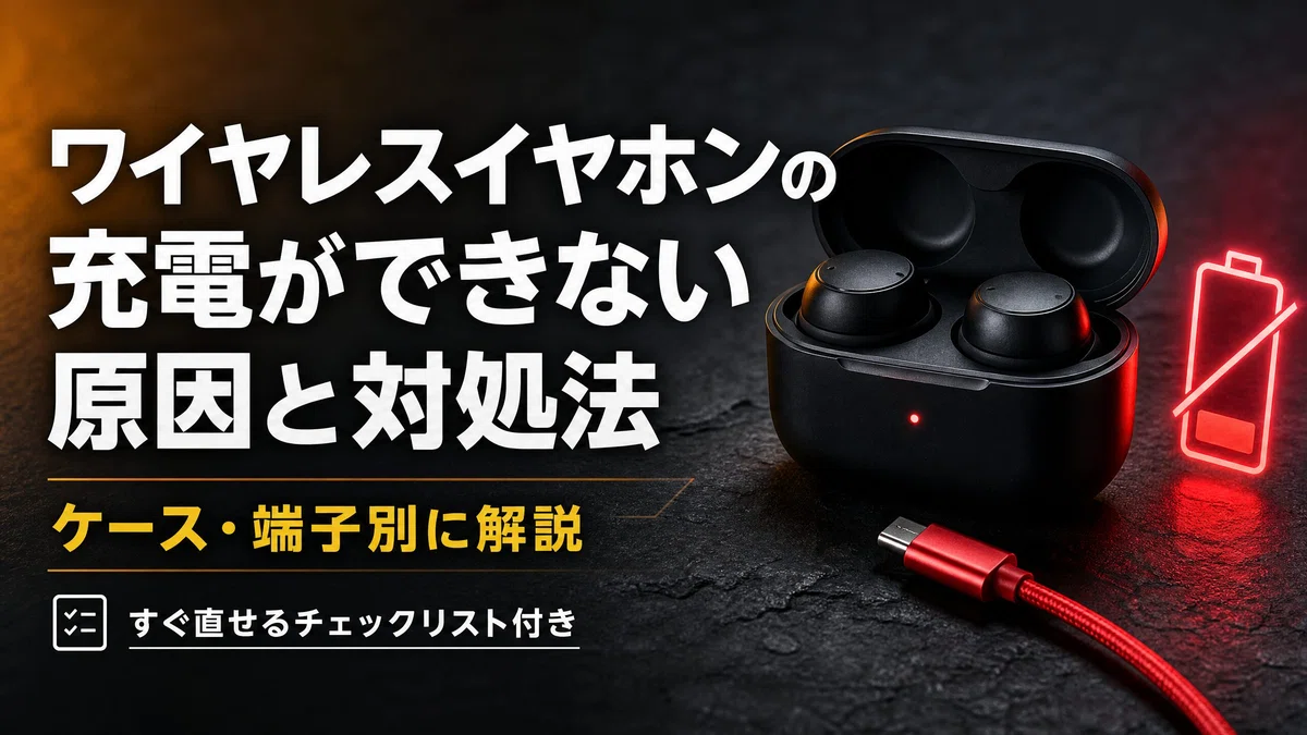ワイヤレスイヤホンが片方聞こえない原因7つ｜直らない時の対処法も 
