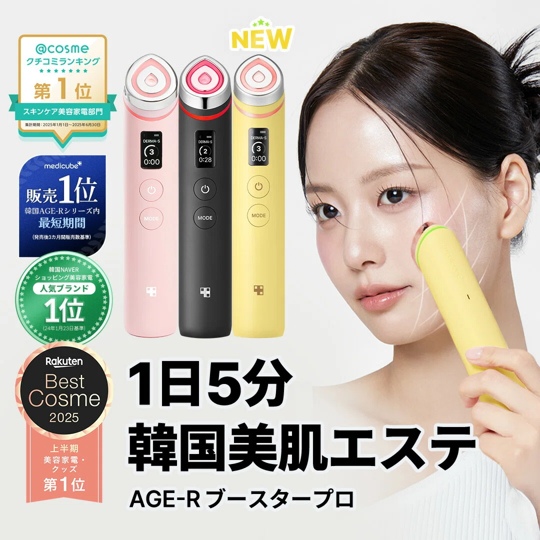 メディキューブ美顔器の使い方を徹底解説｜モード別手順と継続のコツ