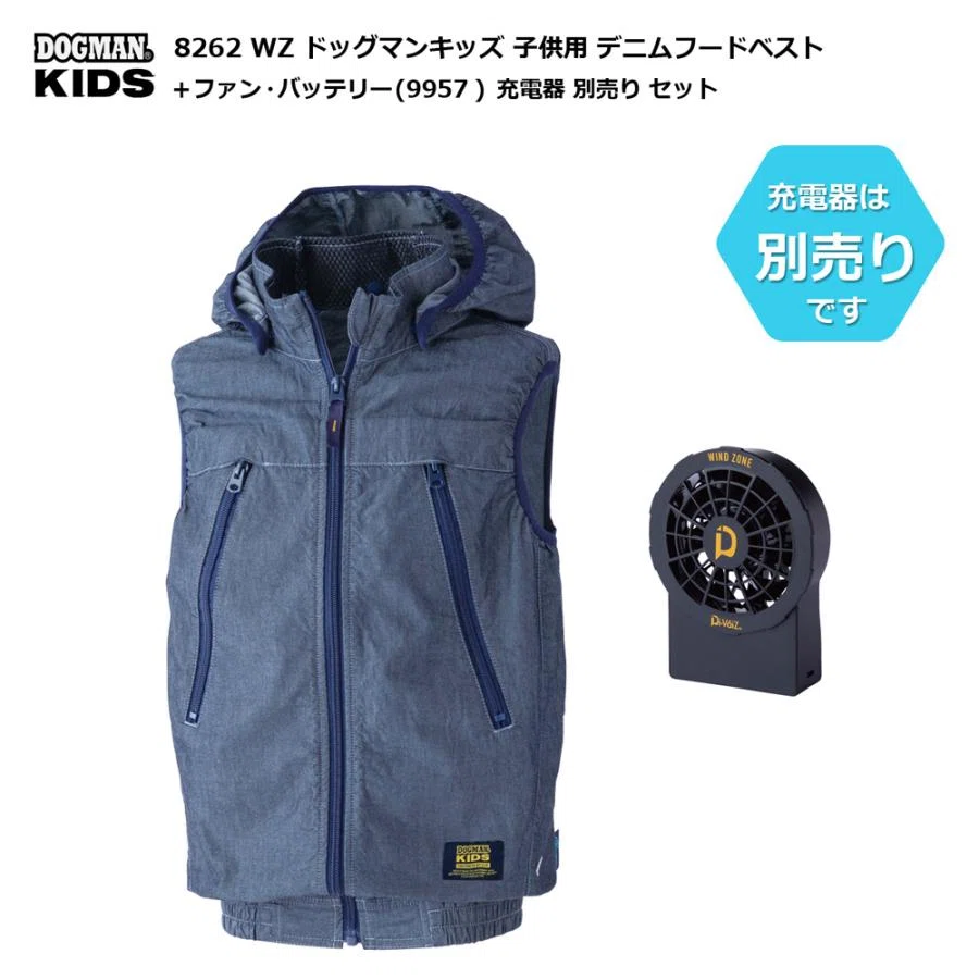 商品紹介】DOGMAN 子ども用 電動ファン付きベスト｜職場ユニフォームを