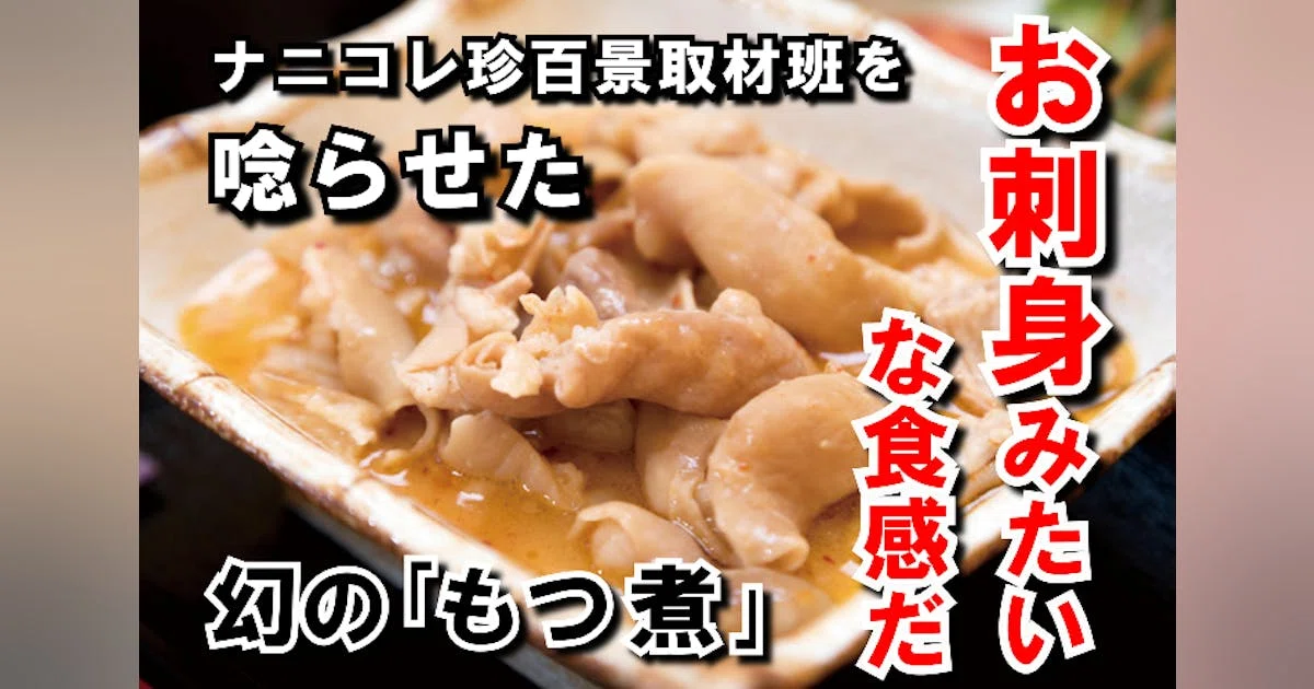 週６時間しか営業できない行列のできていた「もつ煮屋」がコロナの影響で存続の危機に