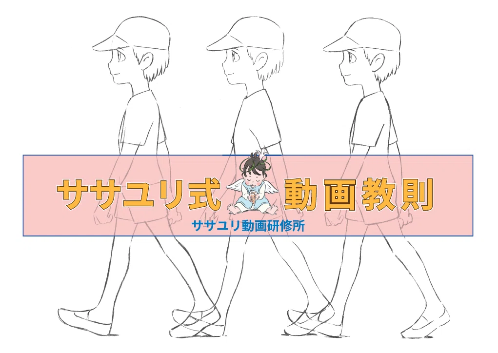 2026年6月5日 西荻窪のササユリ動画研修所さんが、動画の教習本
