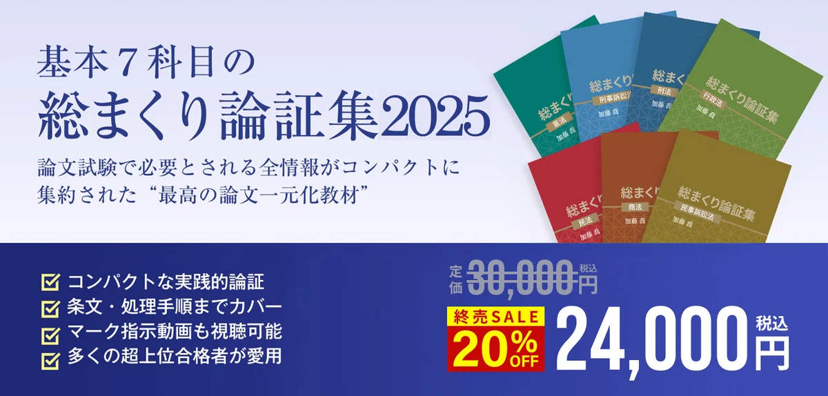 総まくり論証集のすゝめ｜青椒
