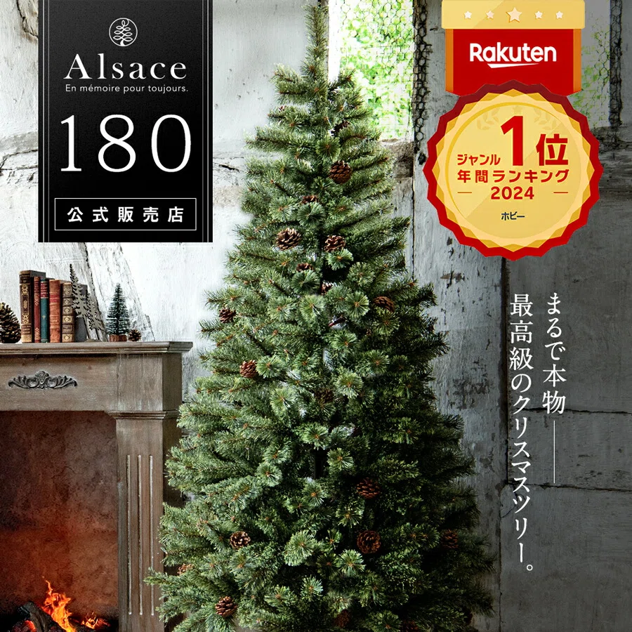 我が家のクリスマスが変わる！2024年版アルザスツリーを迎えました
