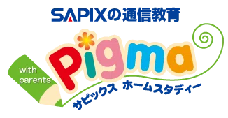 【レア品】小4 SAPIX ピグマキッズ 1年分 CD付き 通信講座比較】ピグマキッズの特長・内容・費用を徹底調査｜中学受験