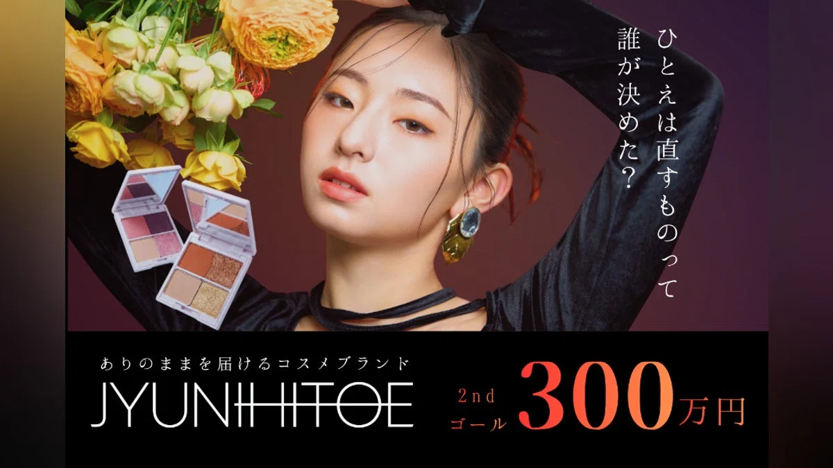 女子高生、本気の挑戦　一重瞼コスメブランドJYUNIHITOEを成功させたい！