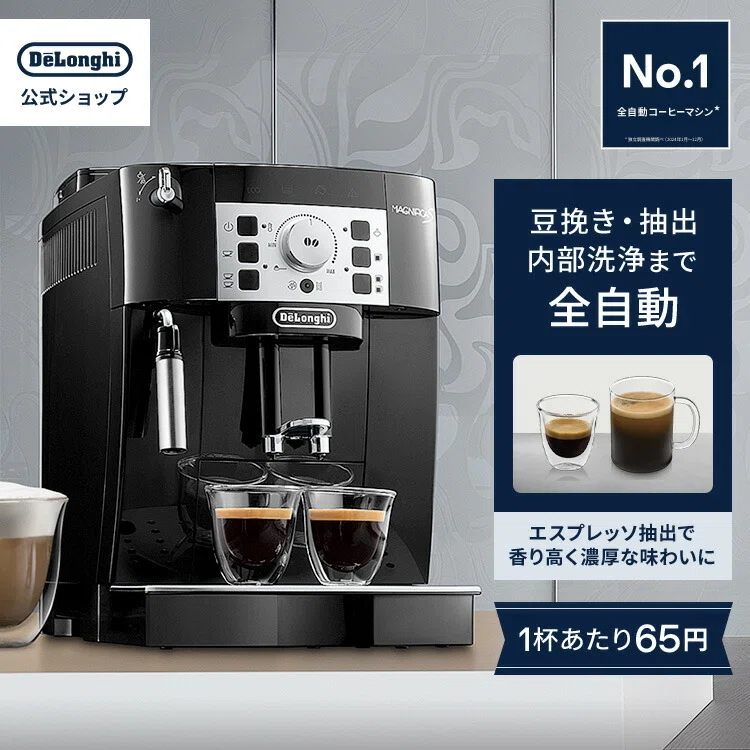 デロンギ マグニフィカSレビュー】家カフェ生活が変わる全自動コーヒー