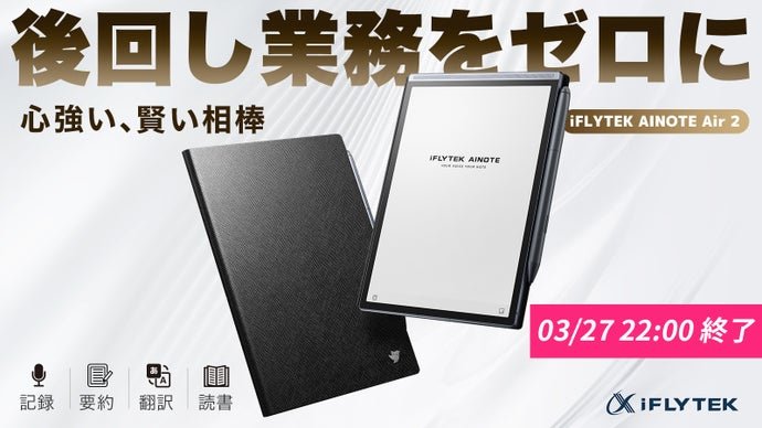 iFLYTEK AINOTE Air 2 本体 Digital Notebook | E-Ink Tablet | E-Ink Notebook - iFLYTEK