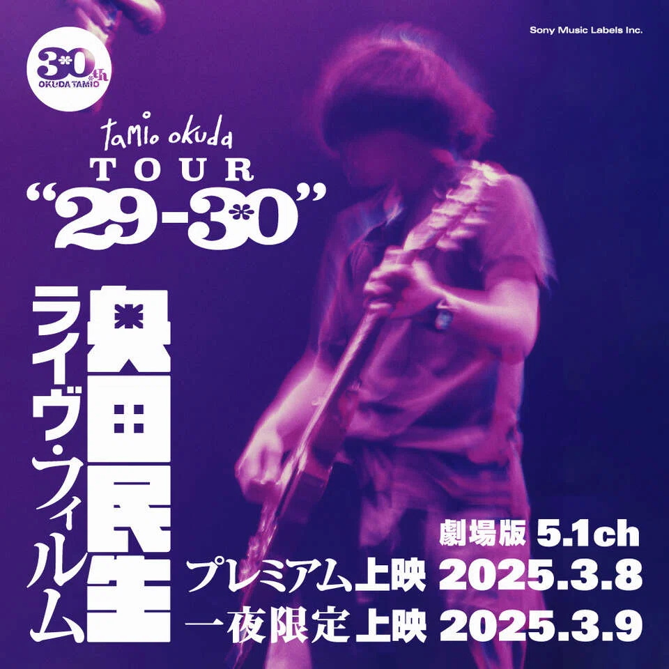 29歳の奥田民生｜堀聡太
