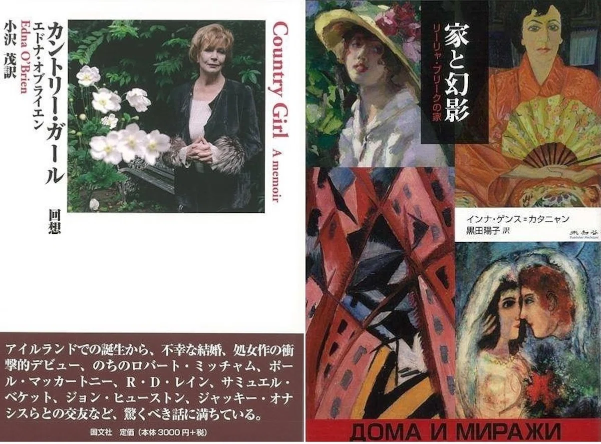 🌹女風土記🌹 旧朝鮮 日本の女性学の先駆者 森崎 和江 女史 / A
