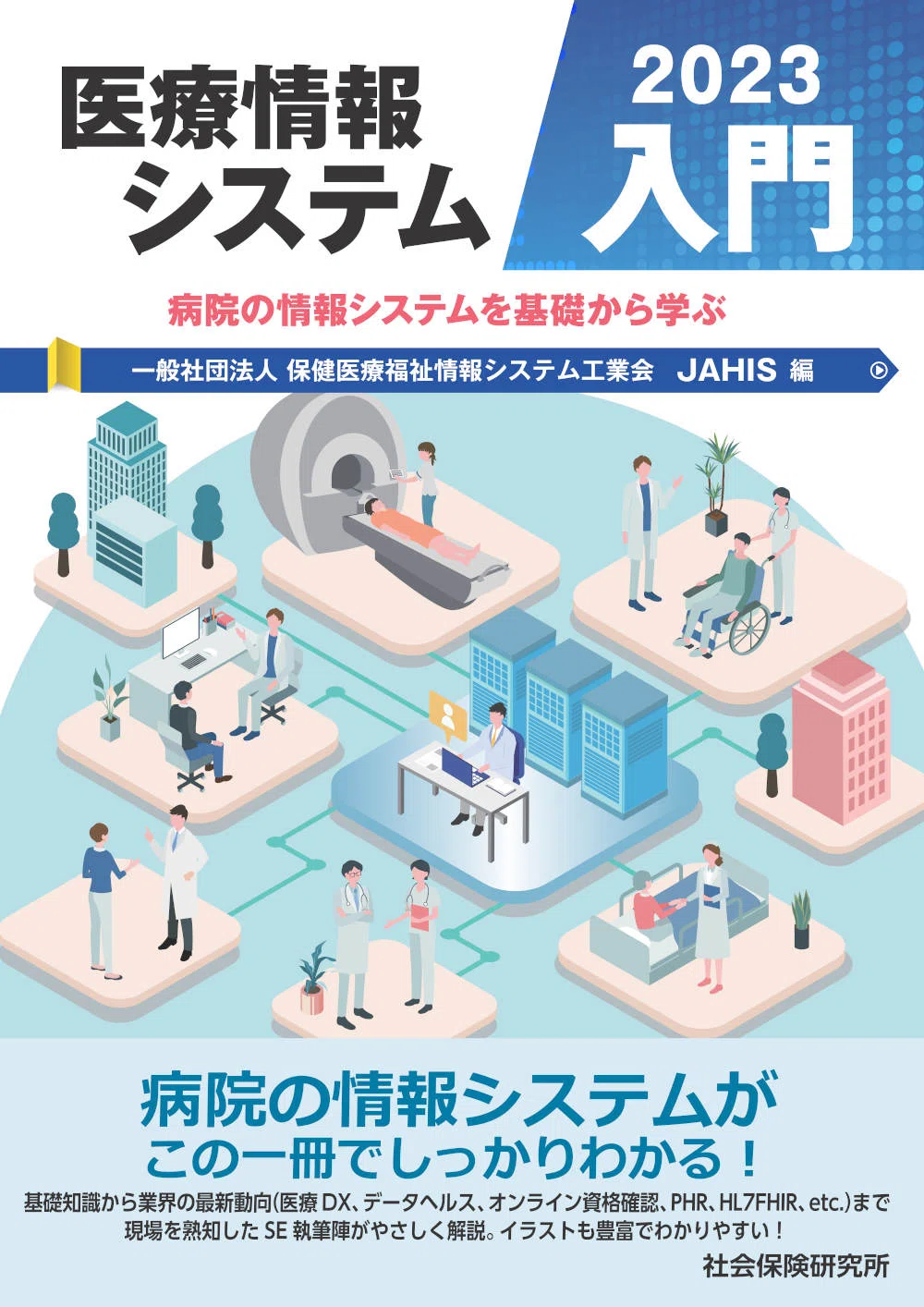 医療機関等サイバーセキュリティ対策「チェックリスト」が令和7年度版