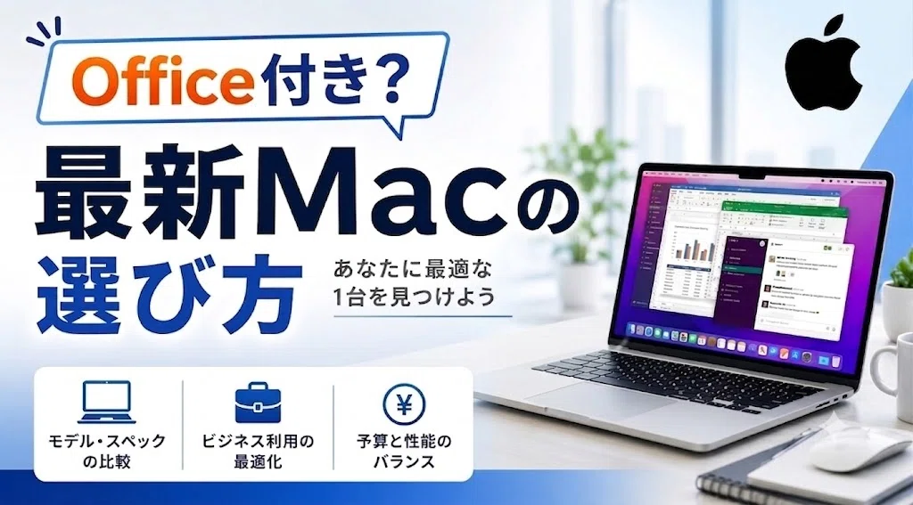 MacBook Pro【MacOS2022／Office付／Windows11付 現場のプロが暴露】MacBookにOfficeはどうしてる？失敗しない賢い導入