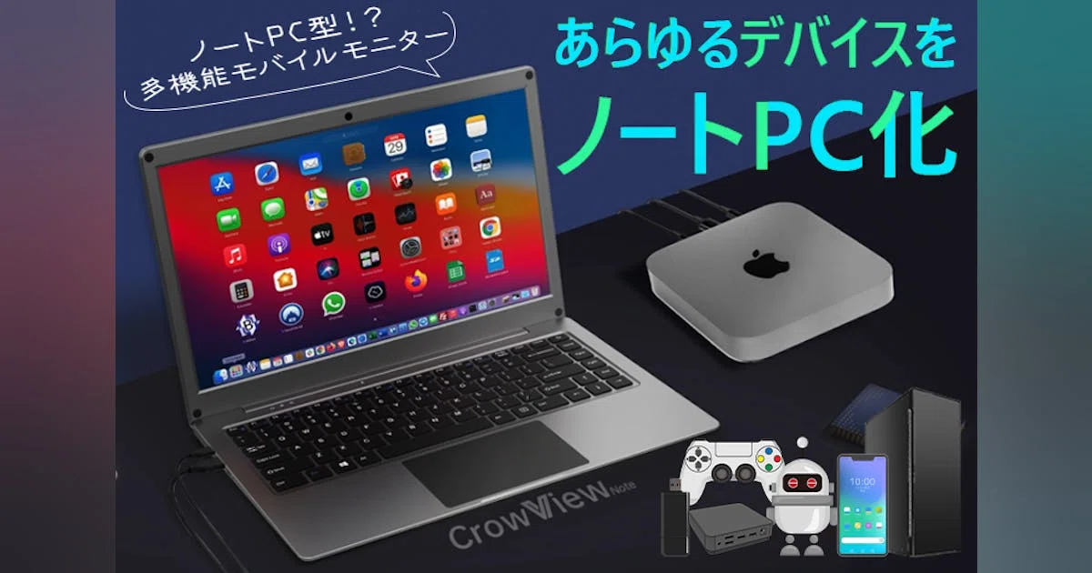 スマホをPCにするモバイルモニター＆キーボード｜葉月 陽