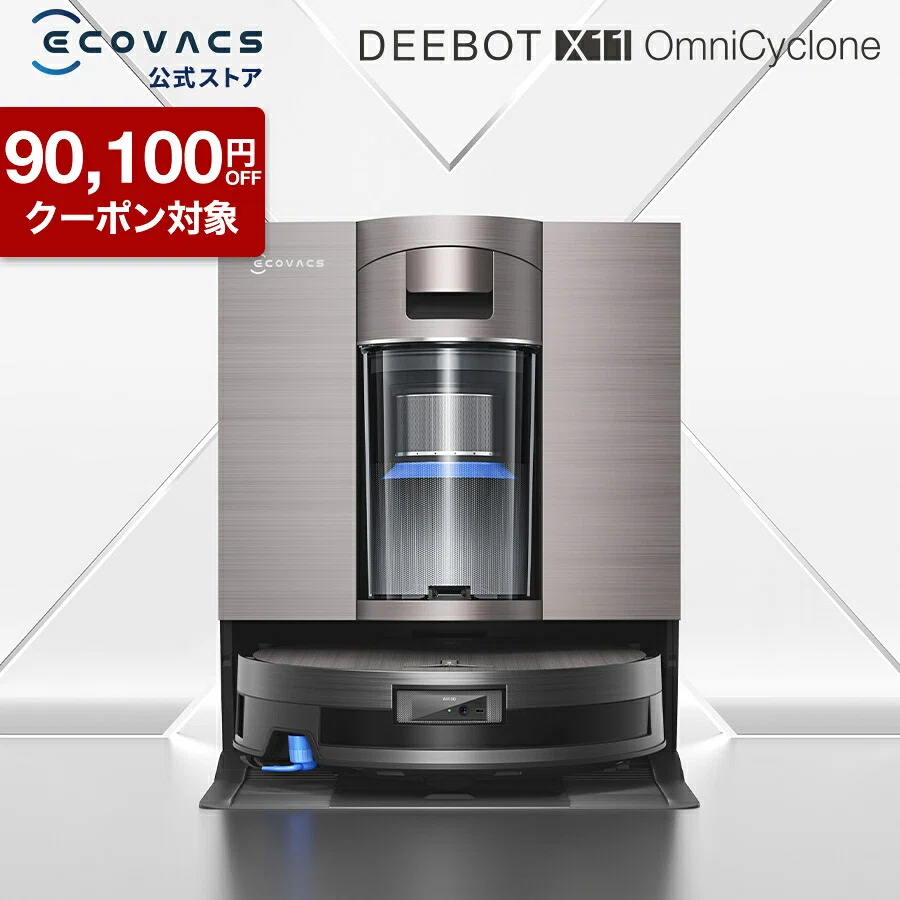ECOVACS DEEBOT X11 OmniCyclone のレビュー・口コミ評判と特徴 紙