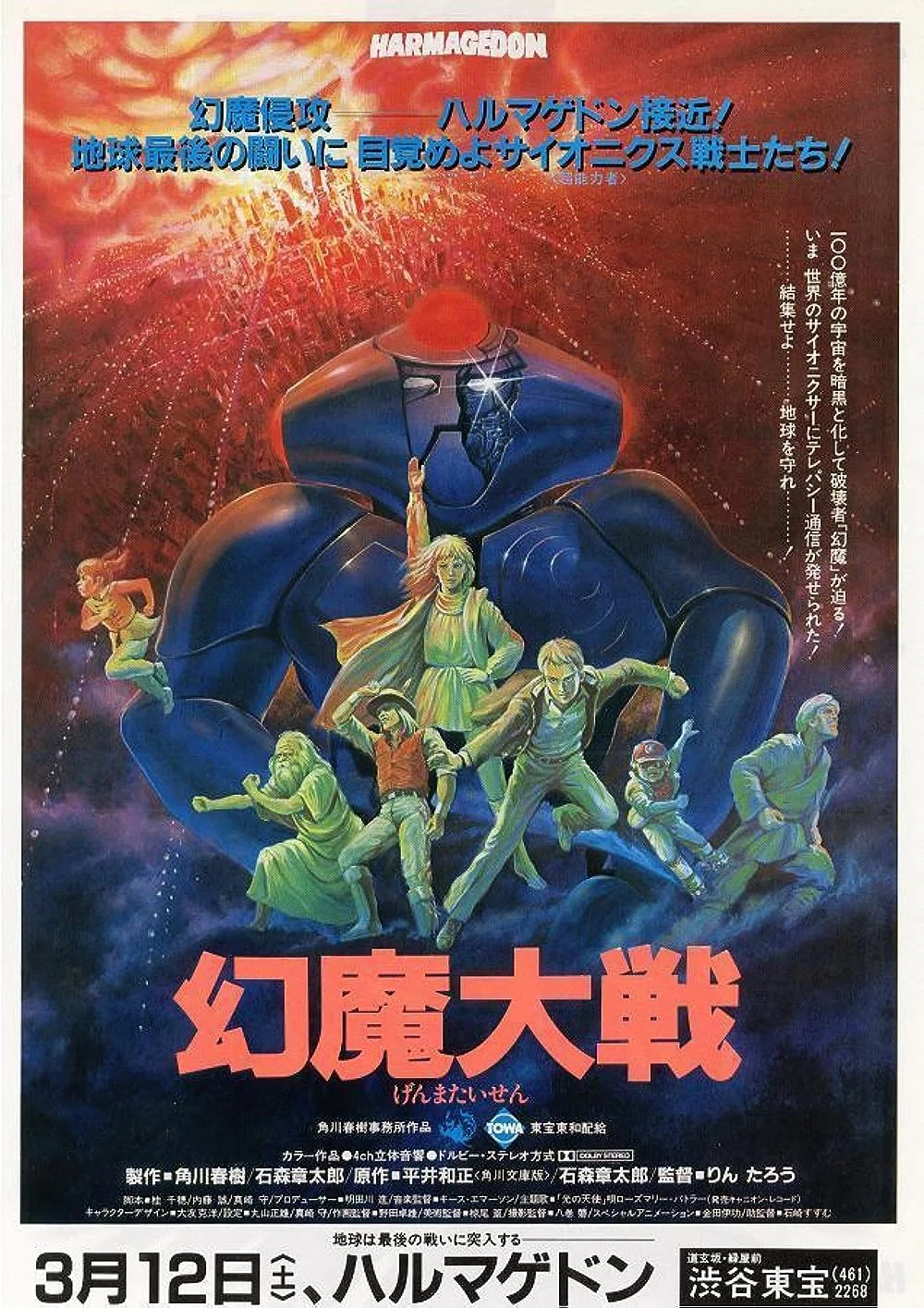 最好映画。 073 「幻魔大戦」 1983年。｜もりぐちのりたか