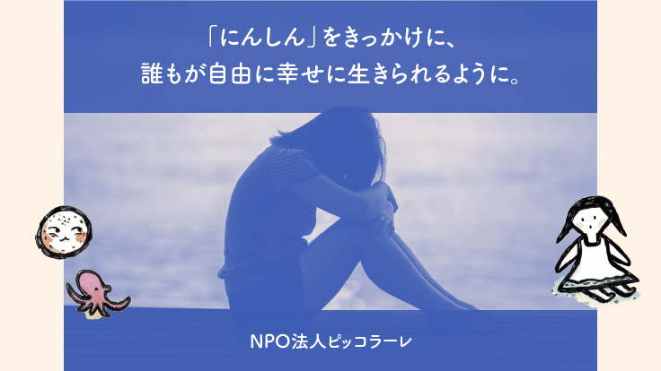 「誰にも頼れない」妊娠をなくしたい。居場所とつながりの支援を一緒に - クラウドファンディング READYFOR